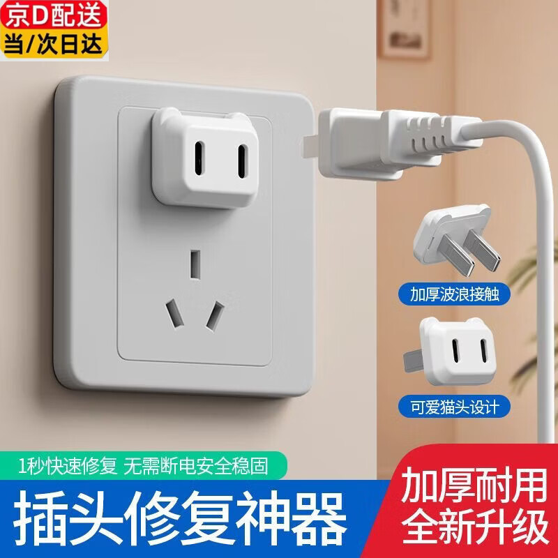 何佳功插头松动固定器插座插孔防松动加固排插接线板充电插头松动修复器 二孔插头修复器2个装