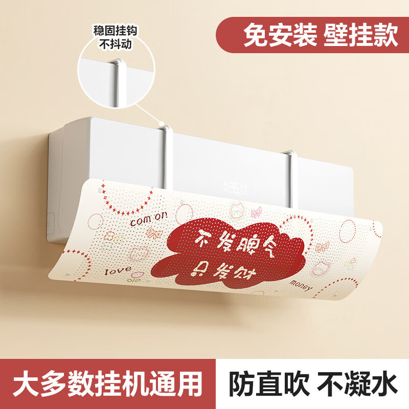 列文虎克 LEEUWENHOEK空调挡风板出风口防直吹挡板日杂通用挂式卧室冷气导风板空调板 【空调挡风板】随机1个