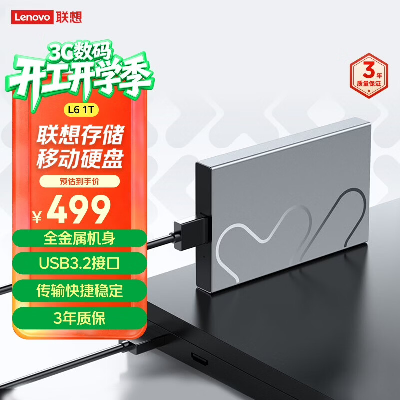联想（Lenovo）小新1TB 移动硬盘L6 USB3.2Gen1 2.5英寸机械硬盘笔记本电脑外接文件照片备份外置存储