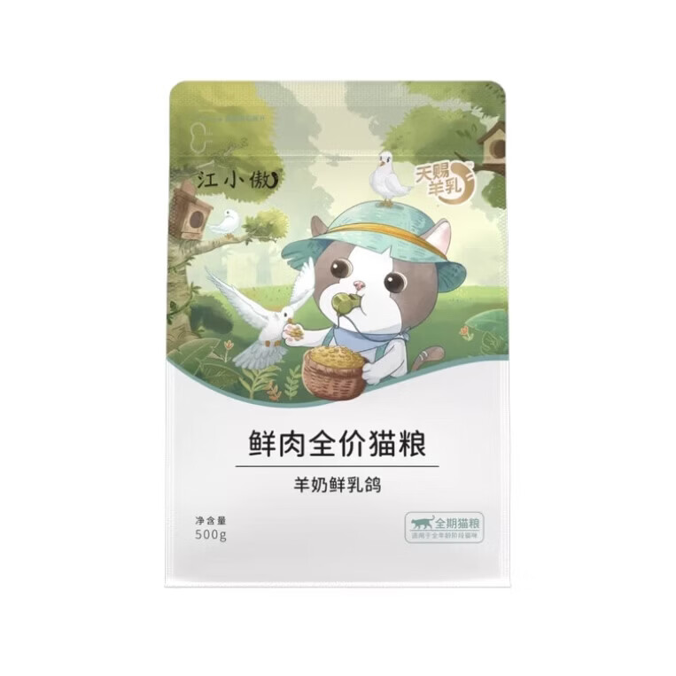 江小傲【带防伪】鲜肉全价猫粮羊奶鲜乳鸽鲜肉无谷营养全期幼猫成猫增肥 羊奶鲜乳鸽500g*3包