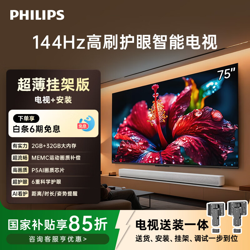 �����֣�PHILIPS������С�� 7791ϵ��75Ӣ�硾��װ��-�����Ҽ���װһ�塿75Ӣ��4K�ǻ�AI�����ڻ�����75PUF7791/T3 2726.8Ԫ(������)