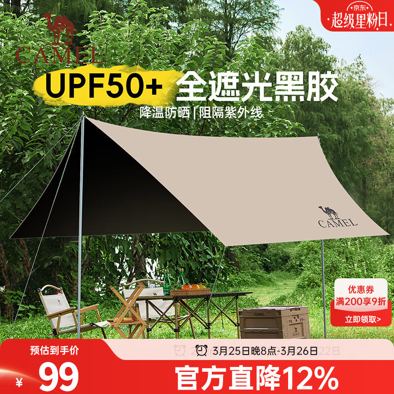 骆驼（CAMEL） 户外天幕帐篷露营野餐加厚防晒便携遮阳棚野炊公园野营防小雨棚 9㎡  流沙金  黑胶蝶形  136BJ54006