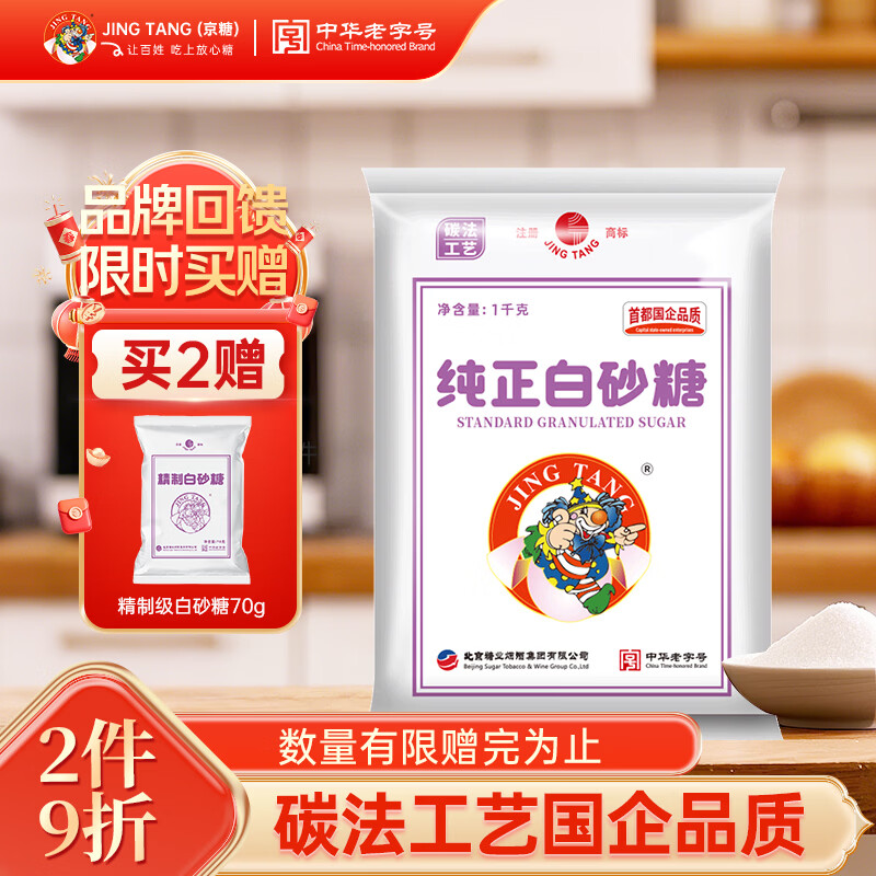 JING TANG京糖白糖 纯正白砂糖1000g 中华老字号 烘焙冲饮烹饪