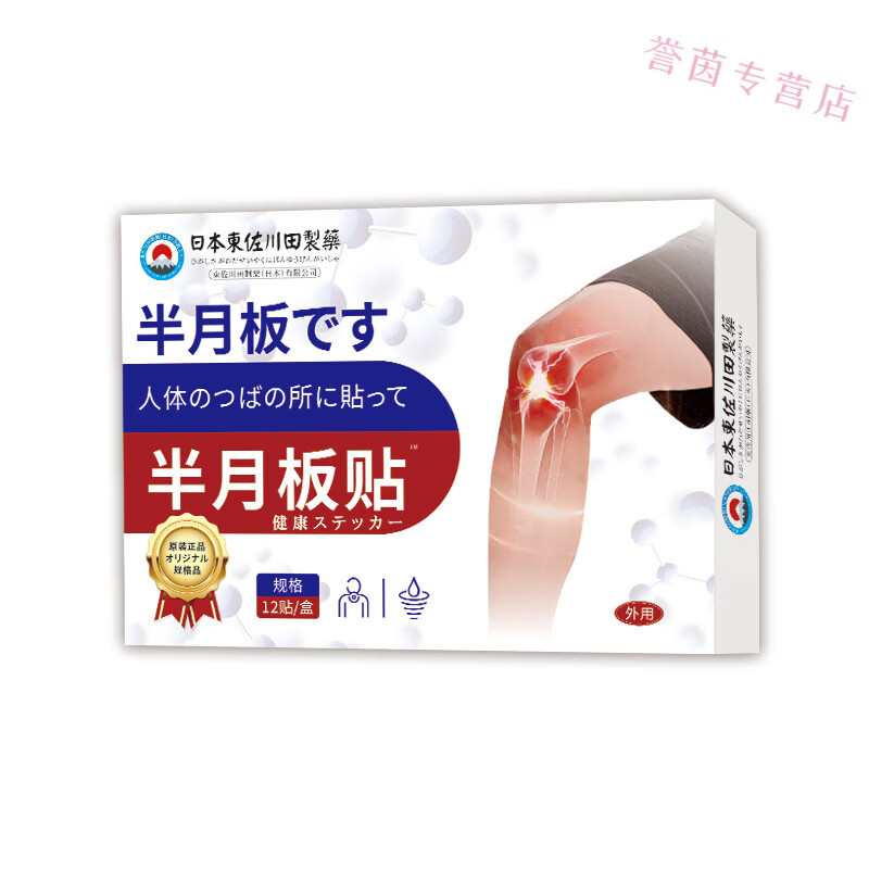 MRYU膝盖积液关节炎滑膜炎专用膏药贴滑膜炎贴膝关节疼痛肿胀积水积液 【半月板级损伤用】【拍2发3】36贴