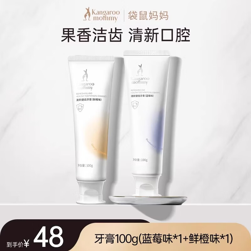 袋鼠妈妈牙膏清新口气专用家庭无氟口腔护理套装果香味官方旗舰店 鲜橙+蓝莓牙膏