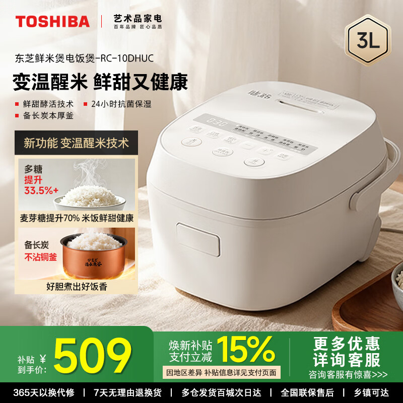 东芝【官方旗舰】鲜米电饭煲2-7人家用3/4/5L容量 智能预约进口备长炭不沾锅多功能健康鲜甜酵活电饭锅 鲜米煲【酵活鲜甜】 3L RC-10DHUC(WY)