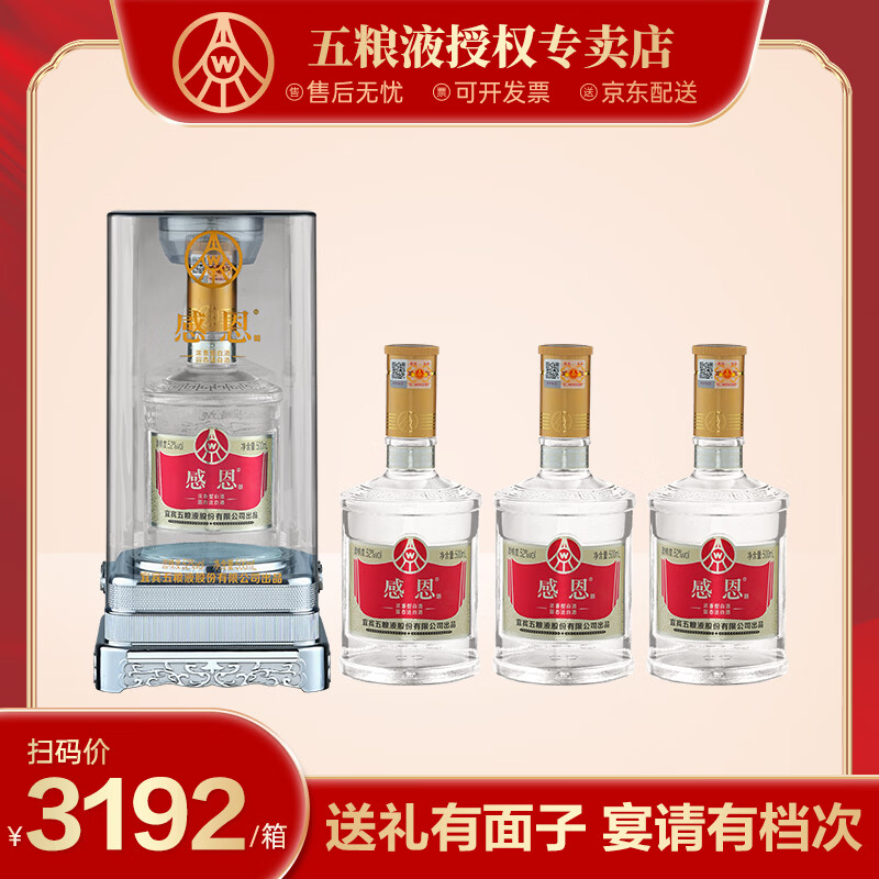 五粮浓香 感恩酒 白酒 五粮液股份出品 52度 500mL 8瓶 【赠同款酒水1瓶】