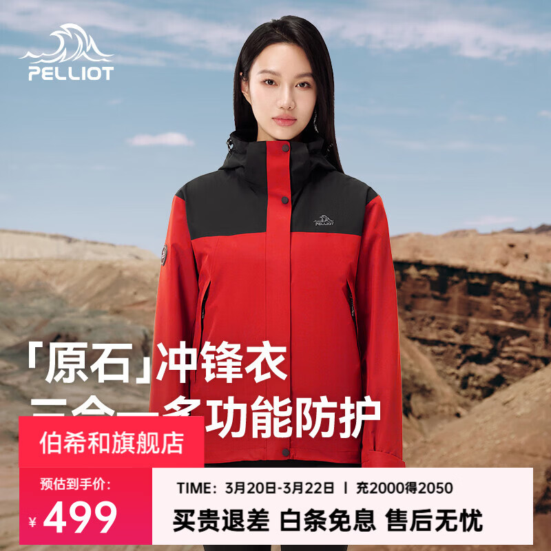 伯希和（Pelliot）【原石】伯希和三合一冲锋衣男冬季防风保暖摇粒绒内胆户外登山服 【抓绒内胆】漫暮黑+番茄红-女款 L