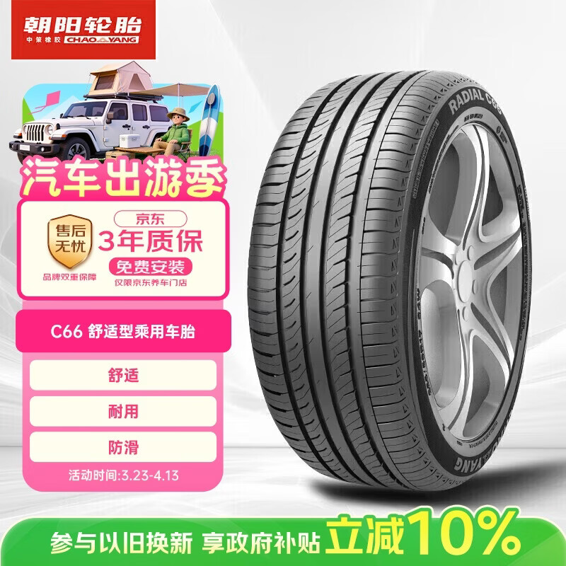朝阳轮胎 汽车轮胎 225/50R17 94W C66 适配雅阁/凌渡