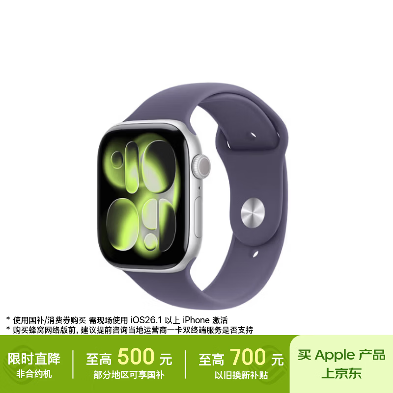 Apple/苹果 Watch S11 智能手表46毫米银色铝金属表壳雾紫色运动型表带M/L 【GPS版】移动补贴