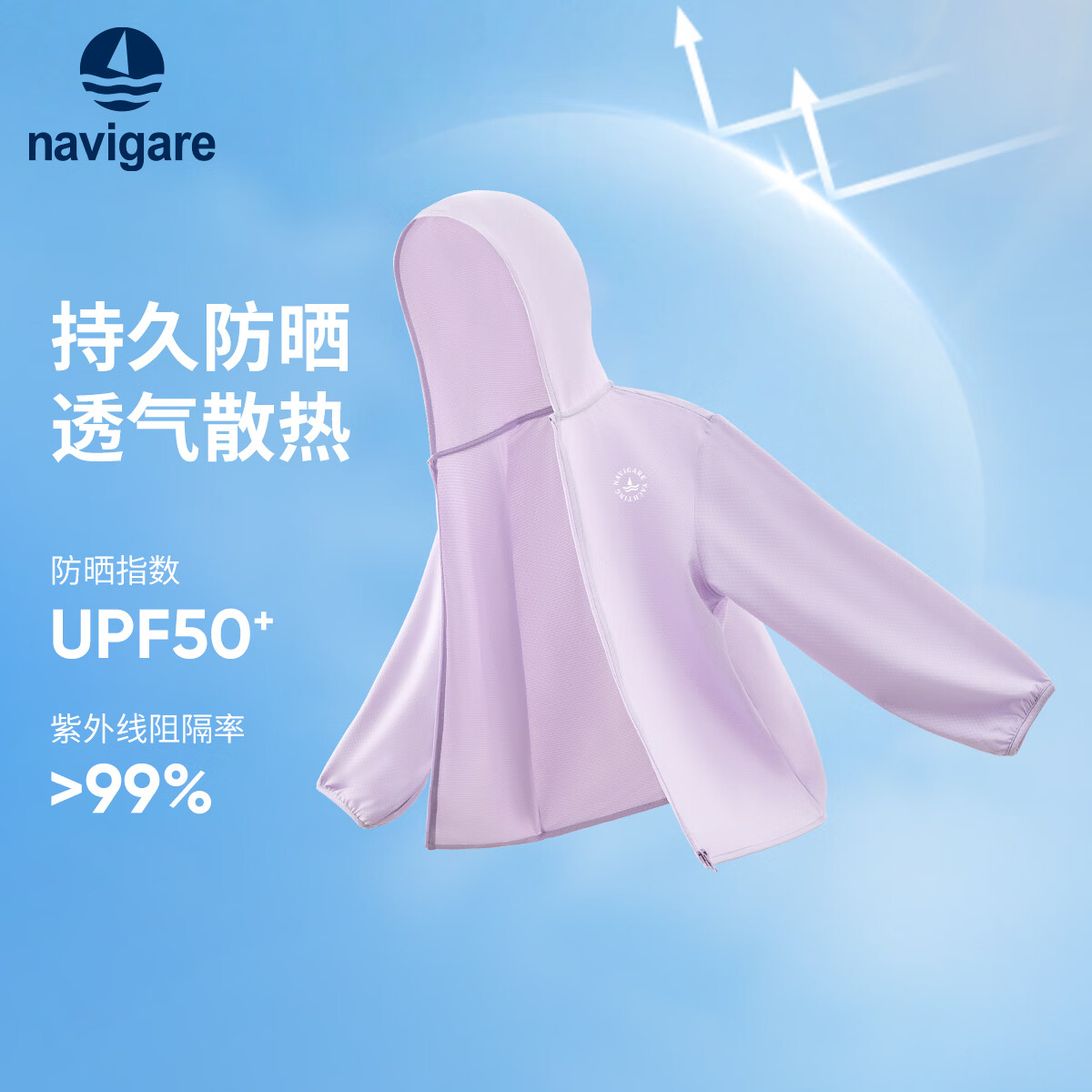 NAVIGARE意大利小帆船童装儿童防晒衣男童外套女孩连帽外出遮阳上衣26夏新 紫色 160