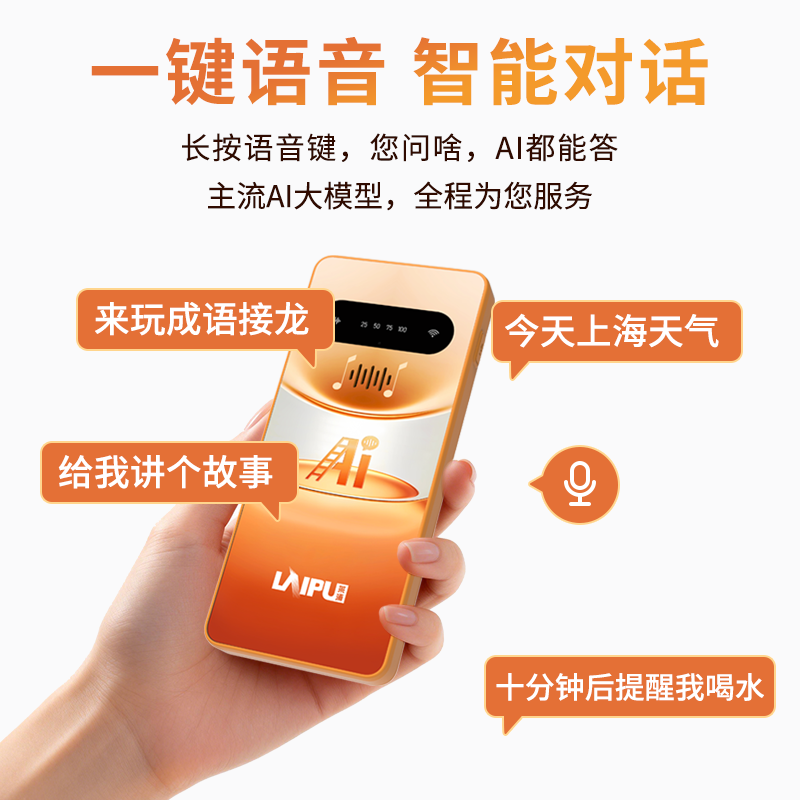 莱浦2026新款AI智能语音充电宝随身WiFi无线网络热点4G移动wifi高速通用流量上网家用直播游戏路由器 AI智能高阶版（橙色+送1500G流量+运费险）