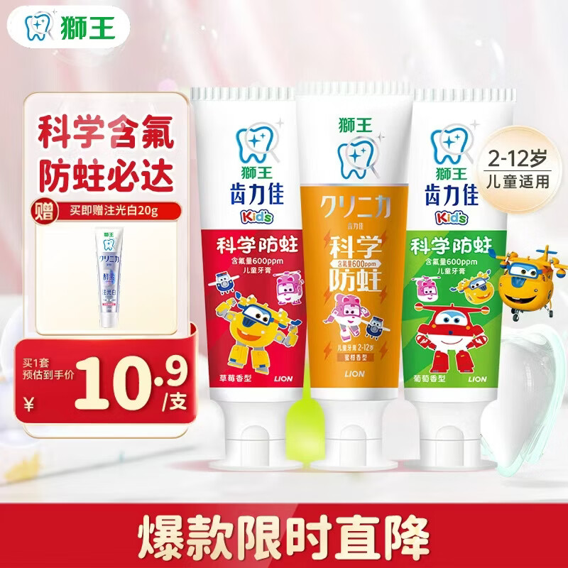 狮王(lion)齿力佳2-12岁150g草莓葡萄蜜柑儿童牙膏含氟新老装随机