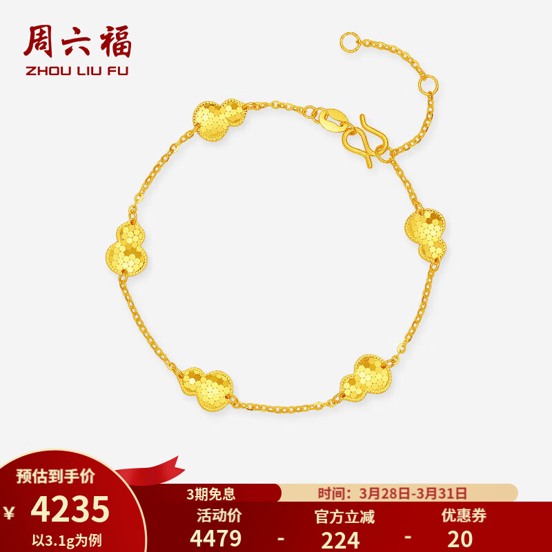 周六福黄金手链女5G足金首饰爆闪五福葫芦手链节日 计价 16+3cm-3.1g