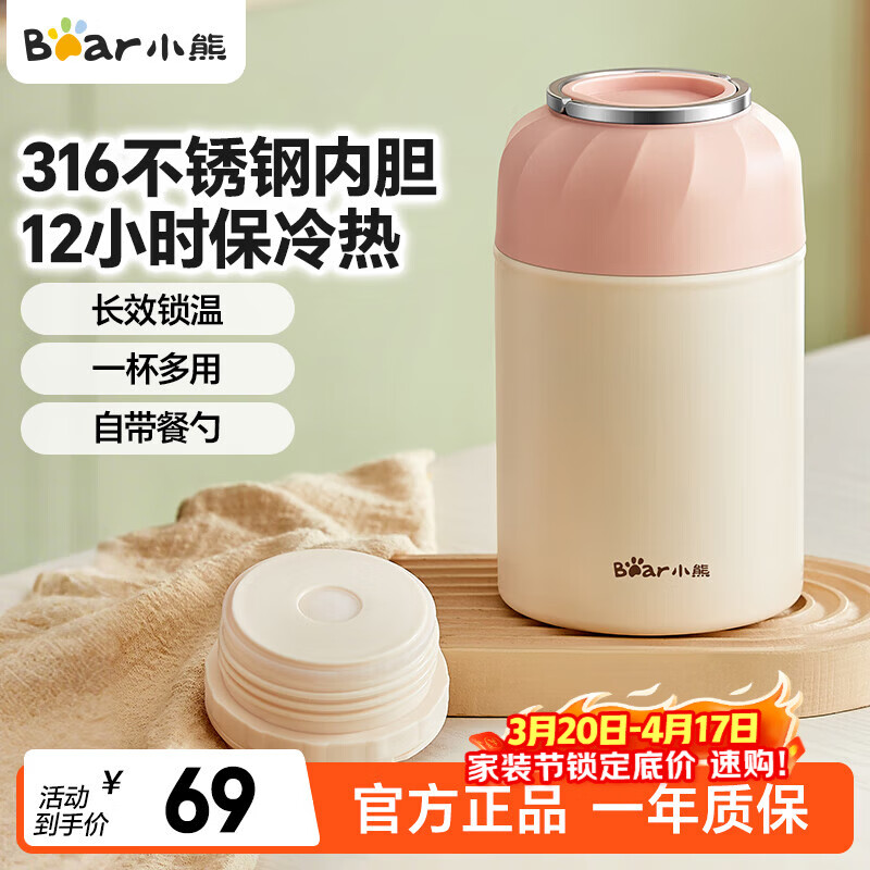 小熊焖烧杯500ml 34.5元 - 线报酷