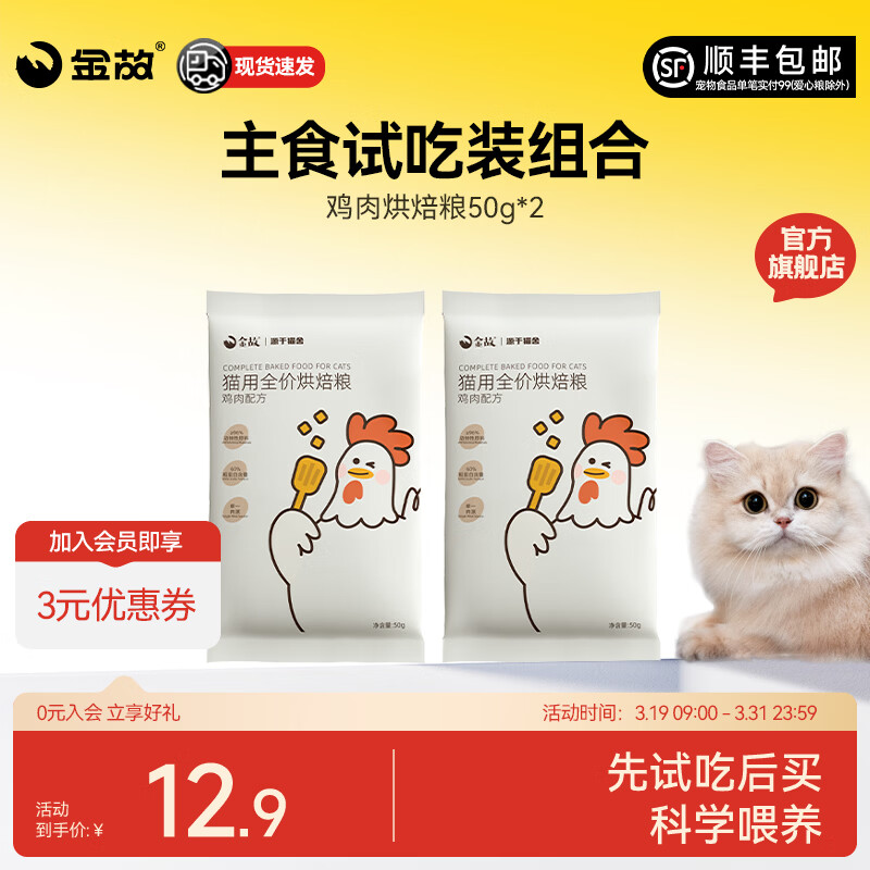 试吃好价 金故生骨肉烘焙粮50g*2 3.9元 金故小黄包主食冻干43g 11元 - 折送网