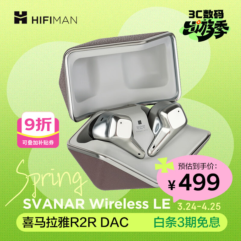 HIFIMAN（海菲曼）Svanar Wireless LE中天鹅真无线 主动降噪蓝牙耳机 入耳式无线耳机