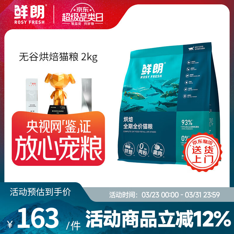 鲜朗低温烘焙猫粮无谷幼猫成猫鲜郎营养高蛋白鸡肉全价全期通用型猫粮 烘焙猫粮2kg【单包装】