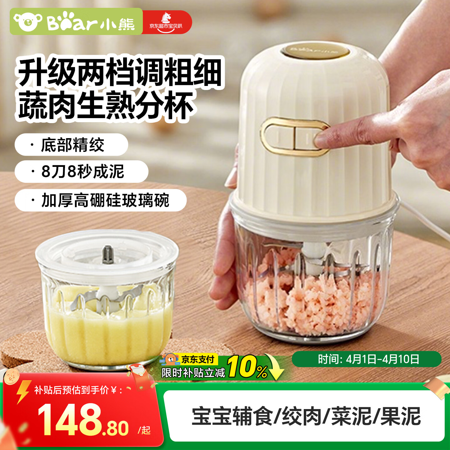 小熊（Bear）婴儿辅食料理机 多功能小型迷你研磨料理机绞肉机 8叶双杯双刀