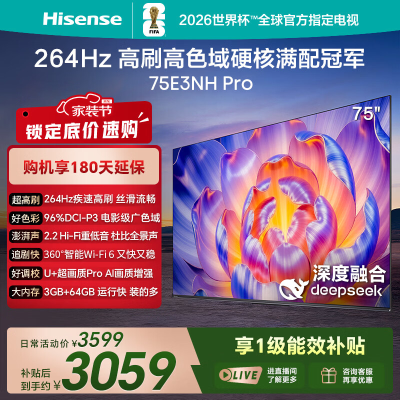 海信电视75E3NH Pro 75英寸 264Hz高刷 高色域 2.2重低音 智能Wi-Fi6 大内存 国家补贴15%平板电视 75英寸 咨询享大额优惠