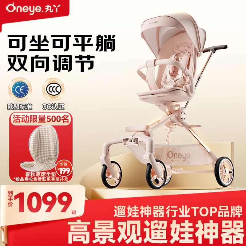丸丫T6-2遛娃神器高景观婴儿推车可坐可躺轻便折叠可换向千禧粉PLUS