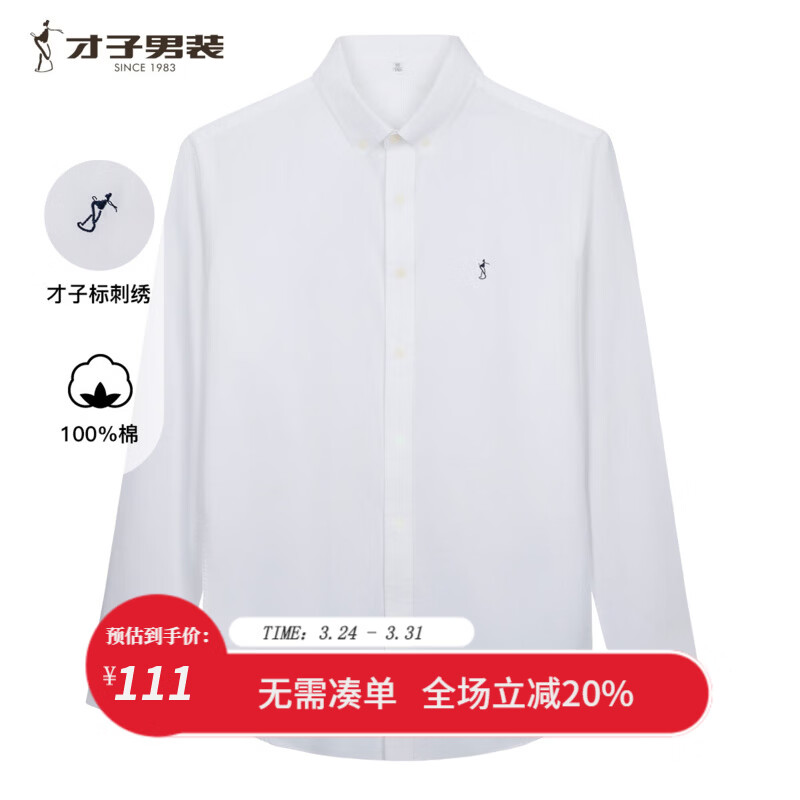 才子（TRIES）100%棉牛津纺衬衫男刺绣设计长袖质感商务休闲衬衣秋季通勤 白色 XL (175/92A)