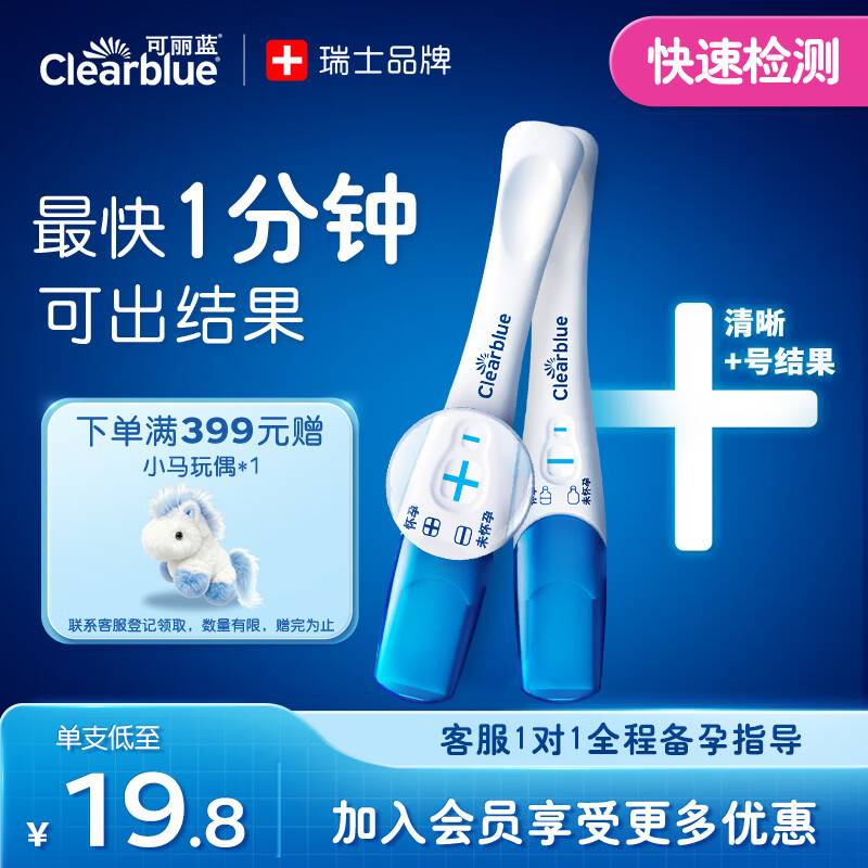可丽蓝（Clearblue） 验孕棒 2支装验孕棒早早孕 试纸 验孕试纸  验孕纸测孕棒 试孕纸