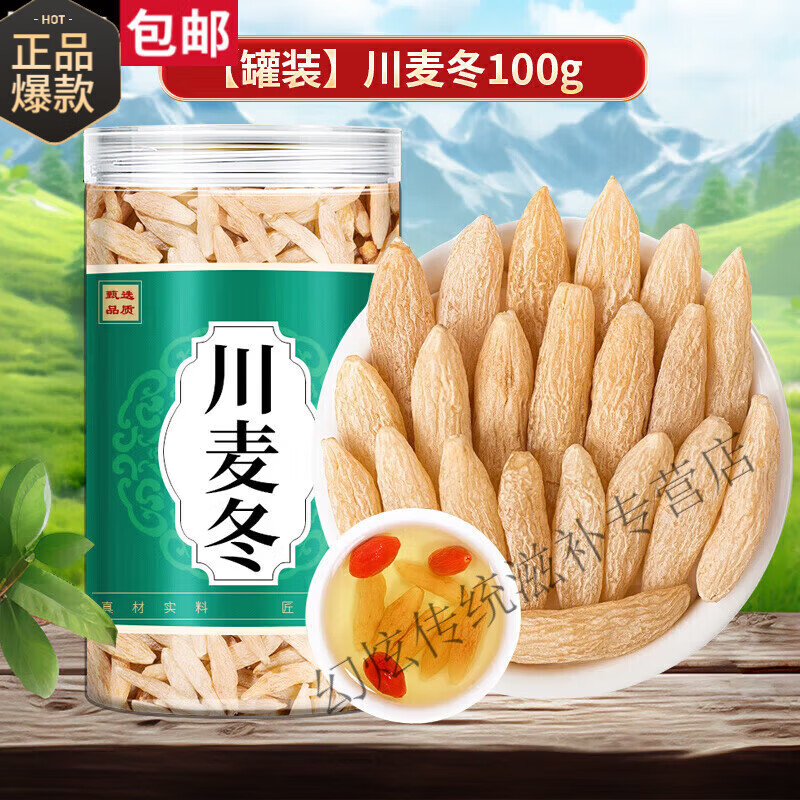 同仁堂优选特级正宗川麦冬2025新货无硫中药材野生500g泡水煲汤 [罐装]川麦冬100g 100g*1罐 不满意包退