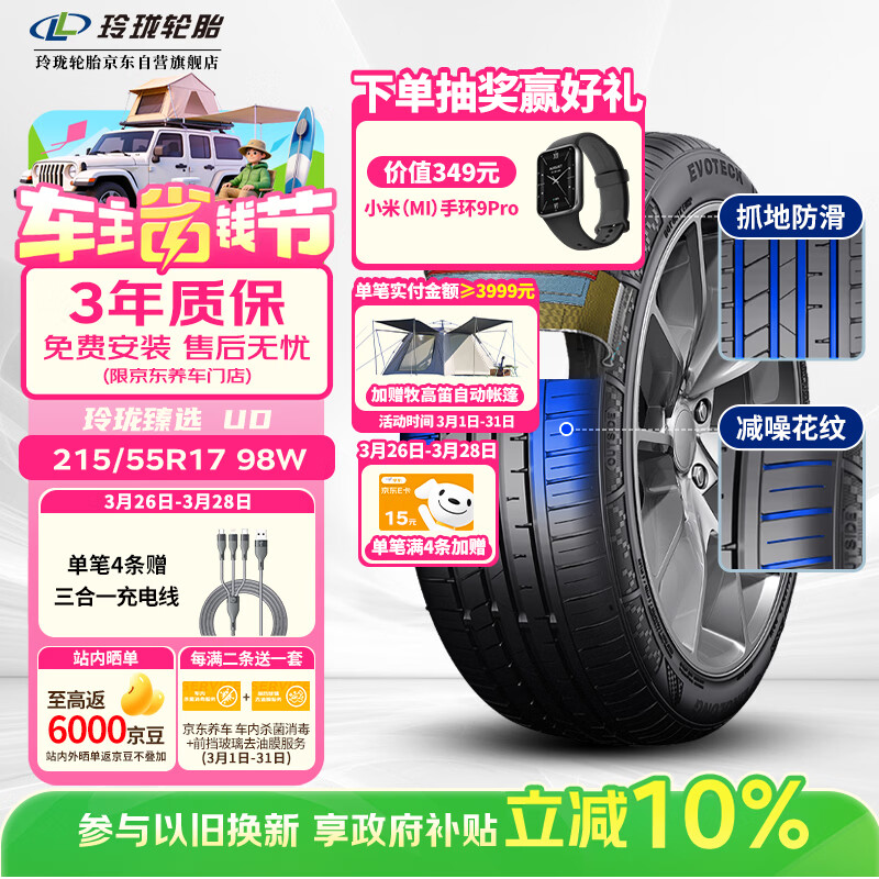 玲珑轮胎汽车轮胎215/55R17 98W XL 玲珑臻选UD 适配本田XR-V/缤智/迈腾