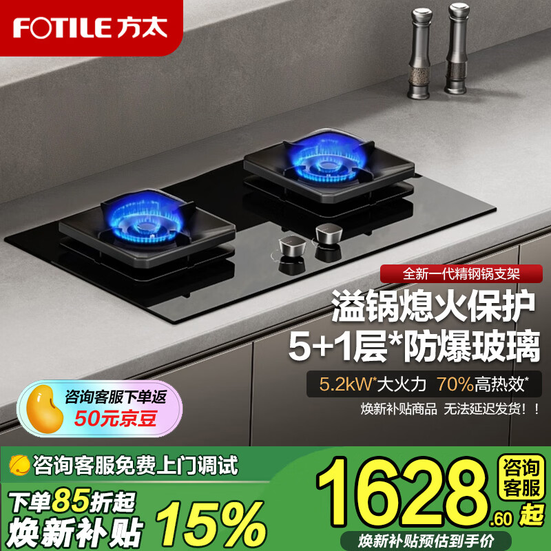 方太（FOTILE）家用燃气灶双灶天然气灶台式灶具大火力灶头TF29B 液化气20Y （火力4.5kw热效率68%）