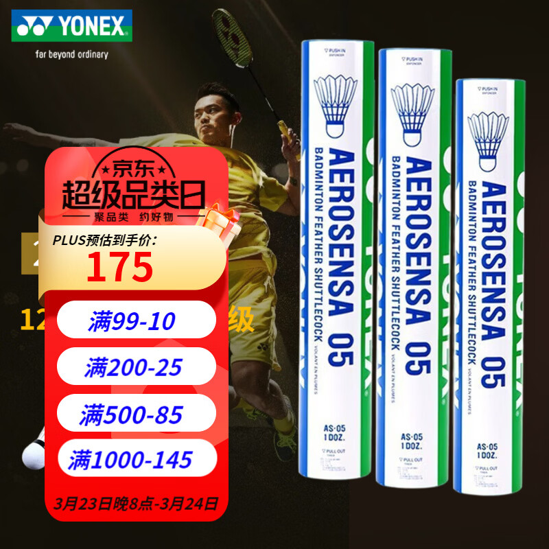 YONEX尤尼克斯羽毛球AS-05 12只装 稳定飞行 日常训练 yy鸭毛训练球 AS-05 特选鸭毛 12只装2速 1筒