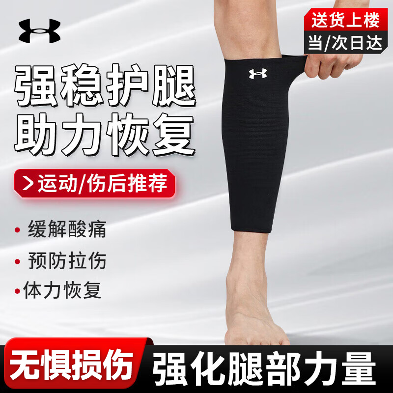 安德玛（Under Armour）护腿运动护膝篮球护具男女防护健身训练跑步足球压缩护小腿袜套