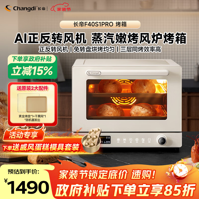 长帝（changdi）国家补贴家用烤箱S1Pro大白鲸风炉多功能电烤箱烘焙烧烤大容量空气炸锅一体机多层同烤节日礼物