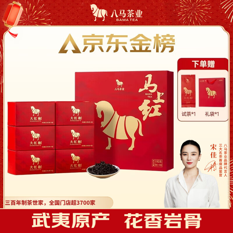 八马茶业 马上红360特级武夷岩茶大红袍乌龙茶礼盒192g茶叶送礼