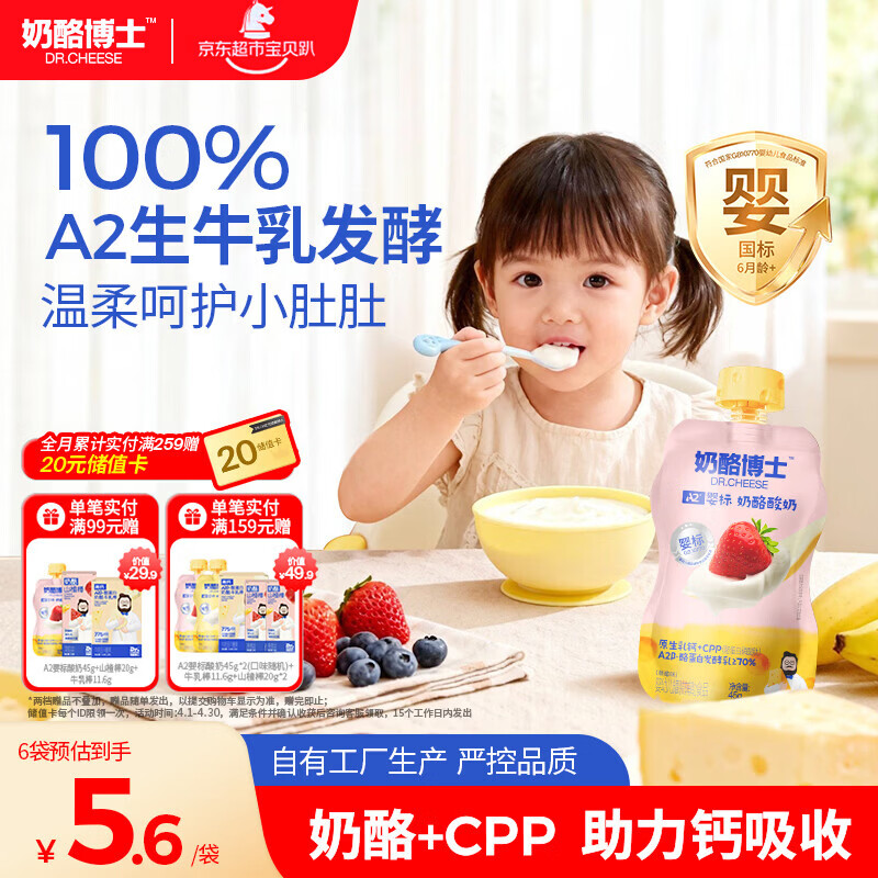 奶酪博士A2婴标奶酪酸奶 婴幼儿宝宝酸奶辅食0蔗糖酸奶儿童奶 草莓味45g