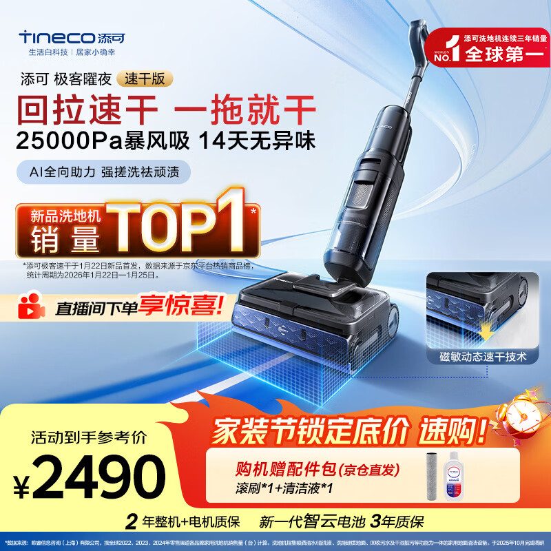 添可极客曜夜 速干版【回拉速干 25Kpa暴风吸】AI全向助力真防臭0缠毛躺平洗地机吸拖一体扫地机器人