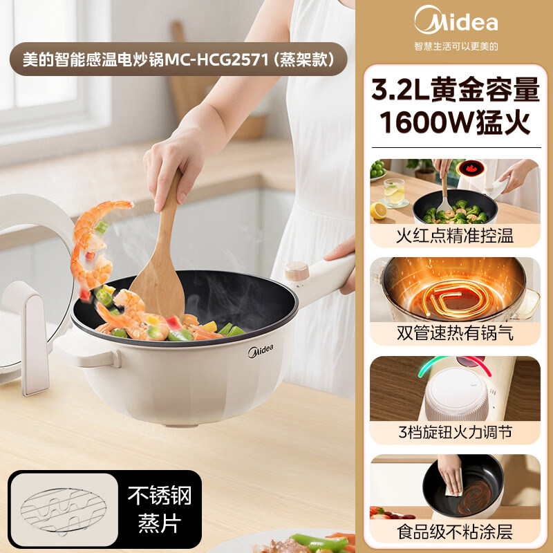 美的(Midea)电炒锅家用多功能电火锅宿舍学生锅炒菜蒸煮煎炖一体式电煮锅 白色-带蒸架