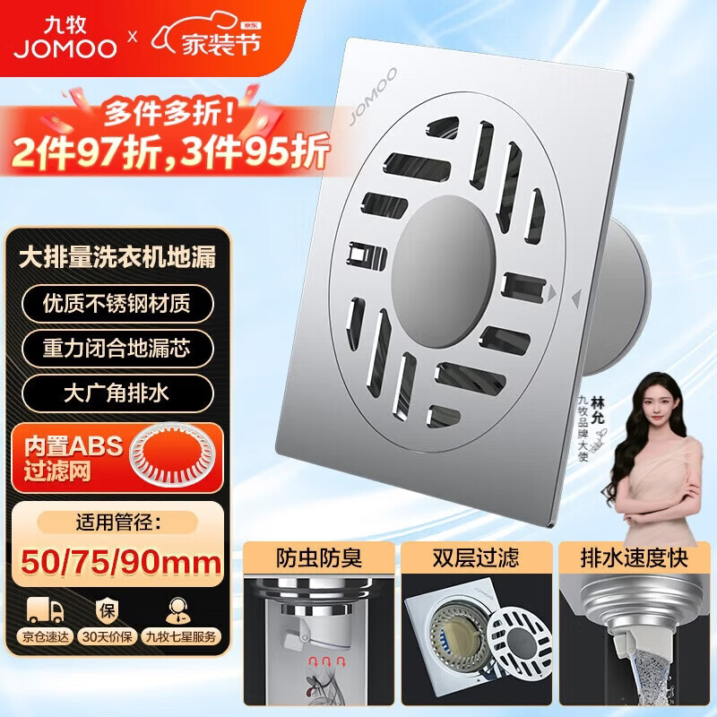 九牧（JOMOO）不锈钢镀铬洗衣机地漏  简约大排量防臭  92144-1B1-1