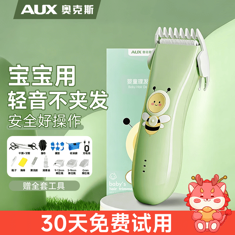 奥克斯（AUX）婴儿理发器家用轻音电动推剪宝宝儿童电动理发推子剃发神器全身水洗 【标配+双剪】【宝宝专用】