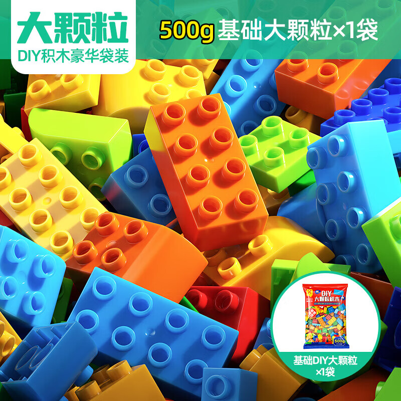 乐凑（L）拼搭积木大颗粒自由拼装一斤装六一礼物儿童玩具500g基础颗粒 【ABS材质】500克袋装大颗粒积木包