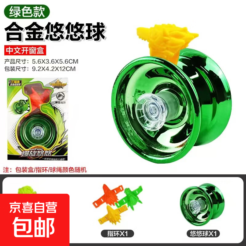 合金悠悠球儿童金属溜溜球发光玩具男孩自动回旋新手入门yoyo抗摔 合金溜溜球-绿色 送球绳1根+指环1个【无灯光版】