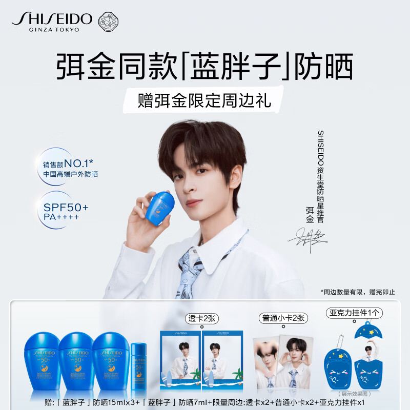 资生堂（SHISEIDO）【弭金同款】新艳阳夏蓝胖子防晒霜50ml 防水防汗生日礼物女