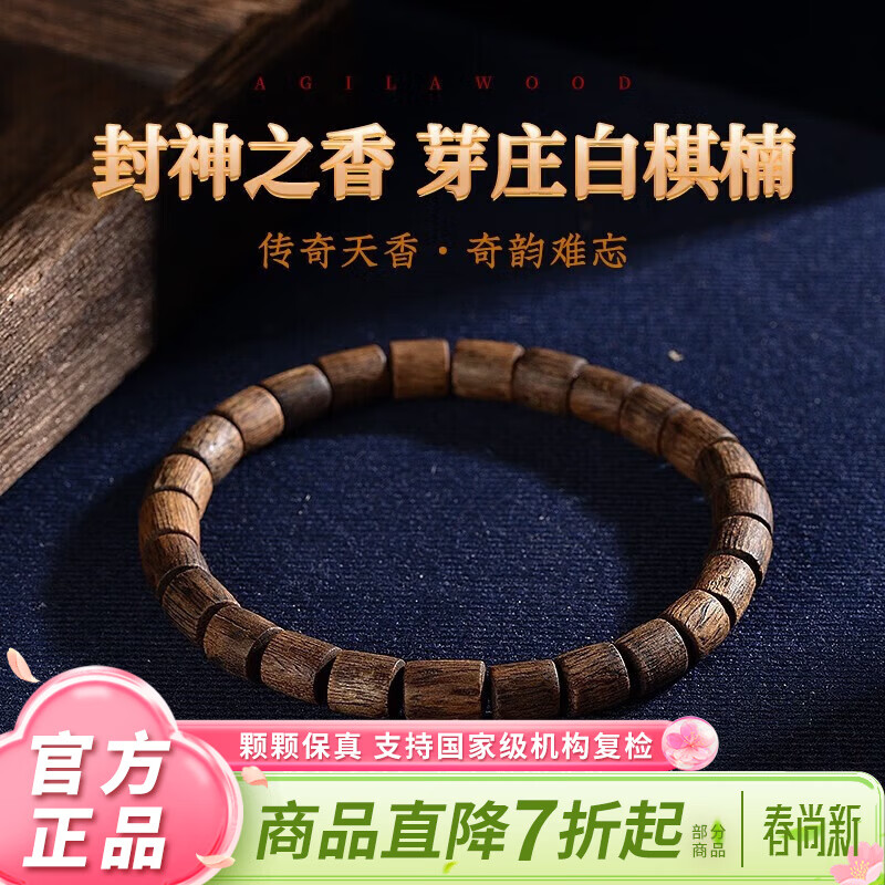 木醉【封神之香】越南芽庄白奇楠沉香手串男士九分沉水文玩情人节礼物 封神之香-白棋楠直切6mm