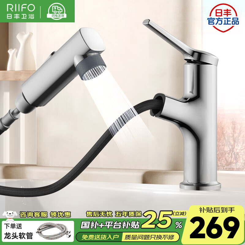 日丰 抽拉式面盆水龙头冷热浴室洗手盆洗脸盆水龙头卫生间台盆水龙头 抽拉面盆龙头91014