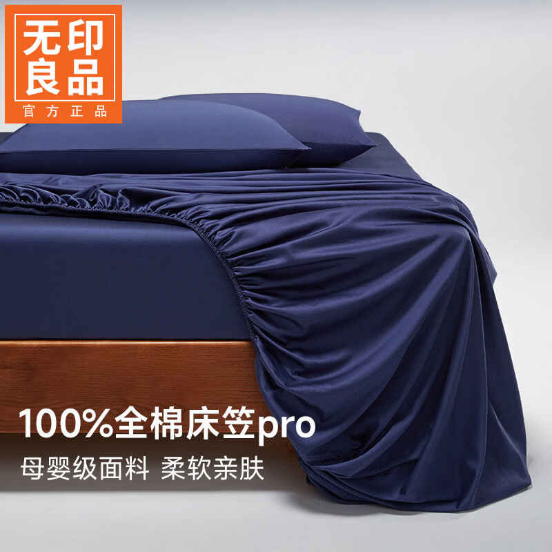 无印良品A类凉感床笠1.8米x2米床套单件床垫保护罩防滑亲肤裸睡床上三件套 深睡蓝 【亲肤透气 凉而不冰】 90cm200cm三件套-床笠+枕套一对