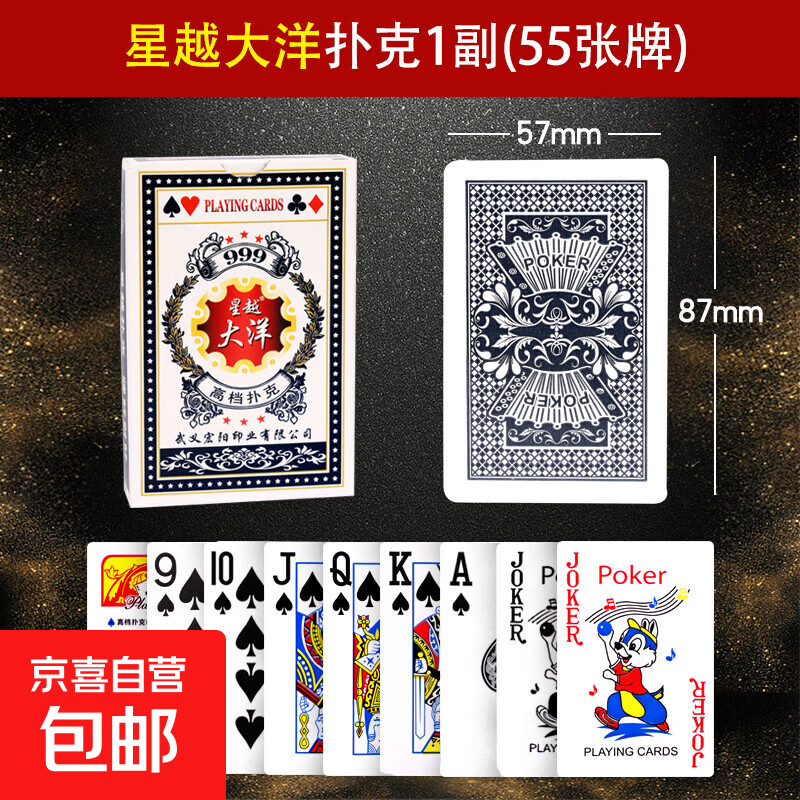 正品钓鱼扑克牌10副装8068家用娱乐棋牌室扑克纸牌掼蛋斗地主卡牌 星越大洋扑克1副