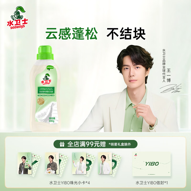 水卫士羽绒服蓬松洗涤剂400g*1瓶 洗衣液羽绒服清洁去黄去污渍去油洗白