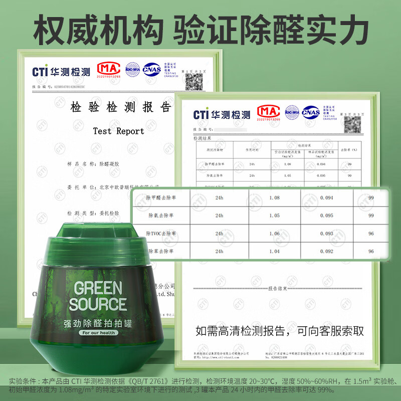 绿之源二代小绿罐去除甲醛果冻除醛魔盒强劲除醛拍拍罐新房甲醛清新剂 4罐丨拍拍除醛丨净化60-90㎡