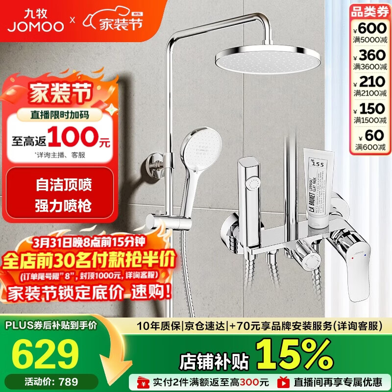 九牧（JOMOO）淋浴花洒套装自动除垢喷枪淋浴器36633-526/1B-1