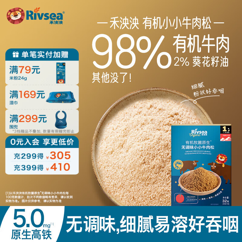 禾泱泱有机牧麓原生高铁高锌猪牛肉松 高蛋白质鸡肉松 鲜肉98%+葵花籽油 1阶高铁高锌有机98%牛肉松